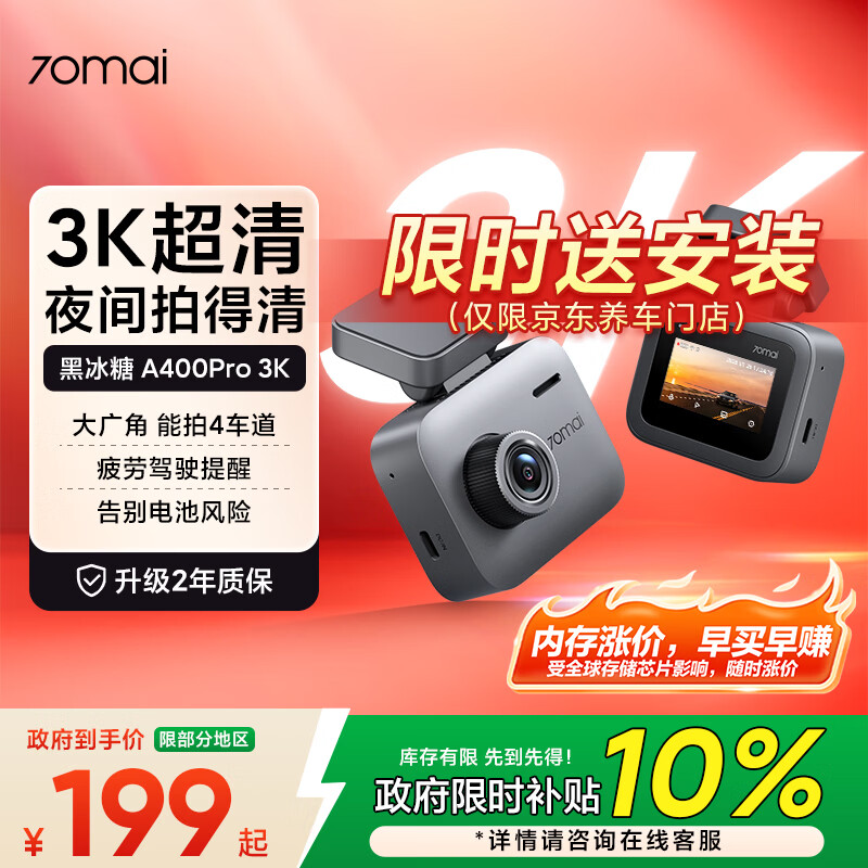 70迈 70MAI黑冰糖A400Pro 3K行车记录仪超高清夜视 F1.55大光圈