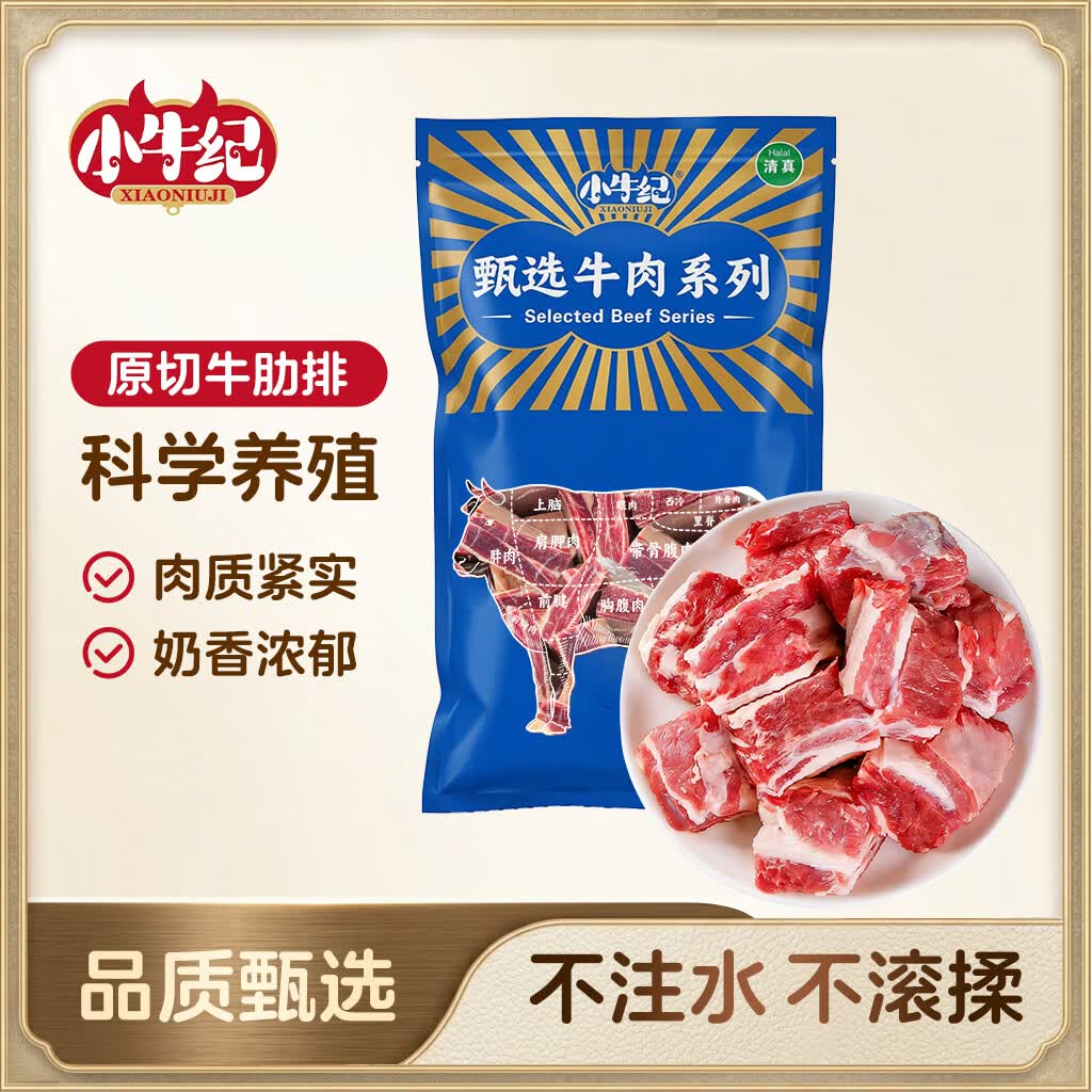 小牛纪  原切黄膘牛排骨净重 5斤 牛肋排炖煮烧烤牛肉源头直发