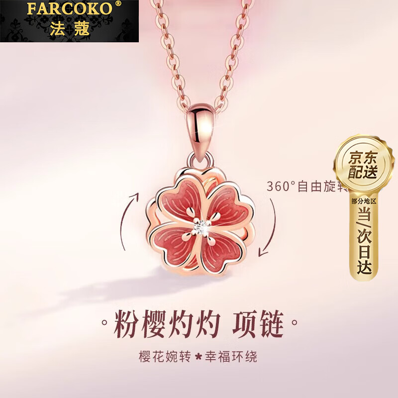 法蔻【生日礼物】桃花项链女粉红吊坠气质锁骨链玫瑰金送女友老婆 桃花锁骨链
