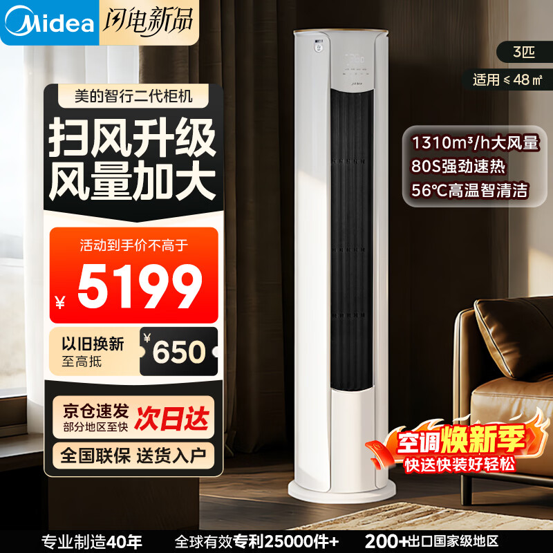 美的（Midea）空调柜机 智行二代 新一级能效变频冷暖 节能省电立式客厅圆柱柜机空调 2025家电国家补贴以旧换新 智行二代 大风口 大3匹 一级能效
