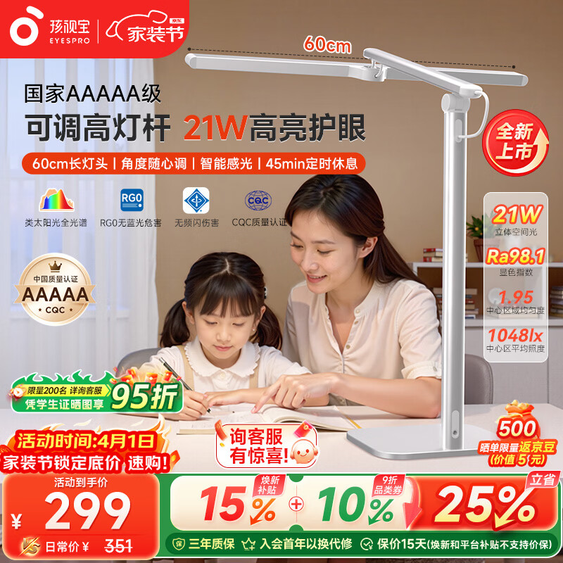 孩视宝国5a级儿童护眼灯学生学习专用防蓝光防近视全光谱宿舍台灯L5