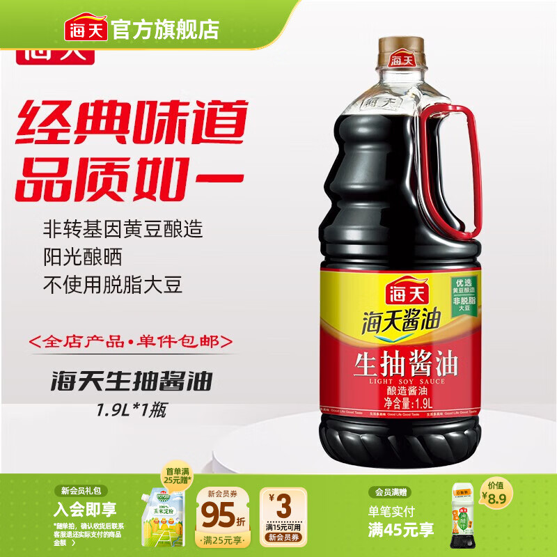 海天酱油 生抽酱油1.9L装 调味料 商用家用老抽 炒菜凉拌提鲜酿造酱油 【大容量】生抽酱油1.9L