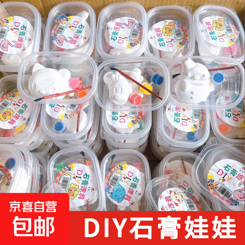 彩绘儿童石膏娃娃手工涂色画创意涂鸦diy填色石膏公仔幼儿园奖品 收纳盒装【2个DIY涂色石膏娃娃】送颜料