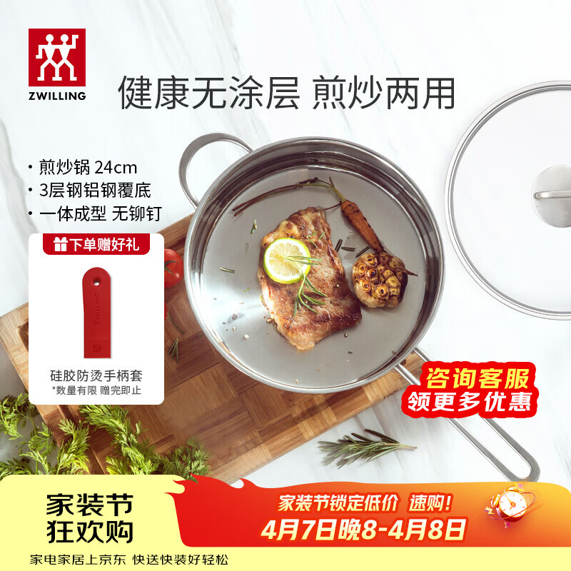 双立人（ZWILLING）平底锅煎锅炒菜锅煎蛋不锈钢厨具电磁炉燃气灶通用Nova Plus 24cm