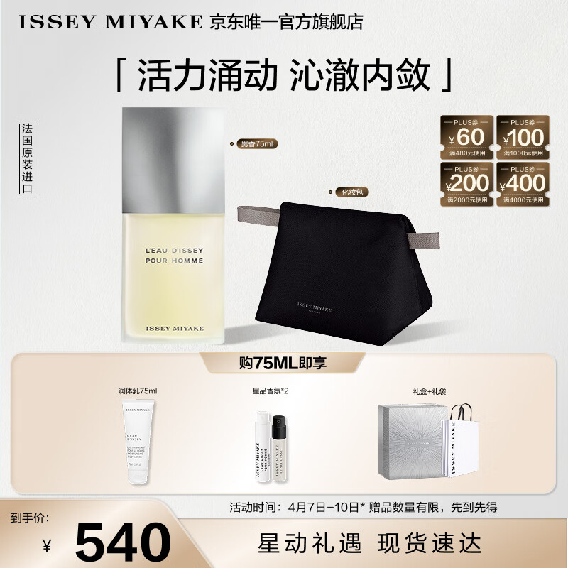 三宅一生（ISSEY MIYAKE）三宅一生之水男士香水75ml礼盒木香柑橘香持久生日礼物送男友