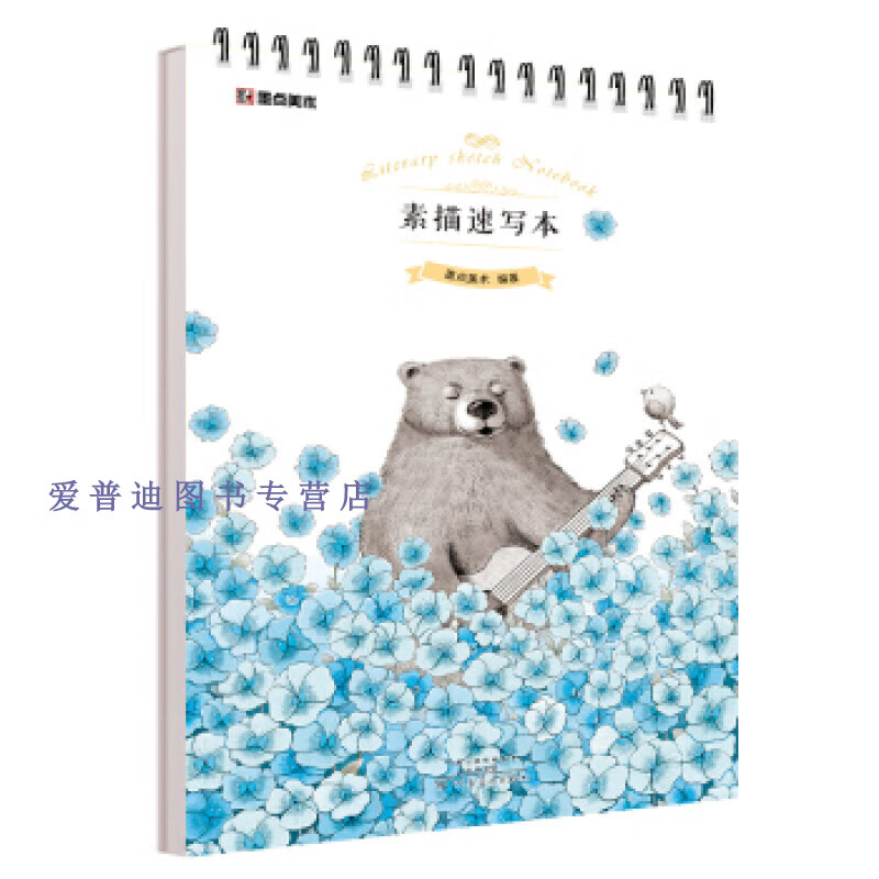 素描速写本 墨点美术【正版图书,放心购买】