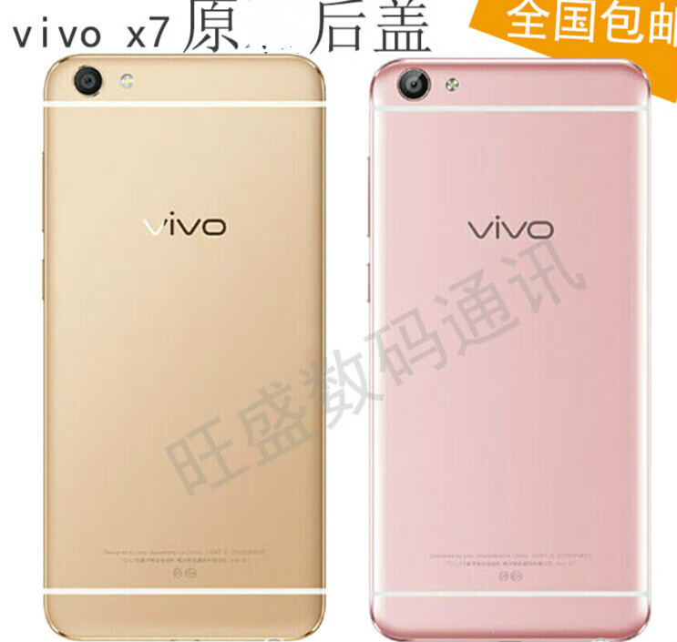 适用于 vivo x7后盖后壳x7plus金属电池后盖壳前框x6a/d/x6sa后 x7