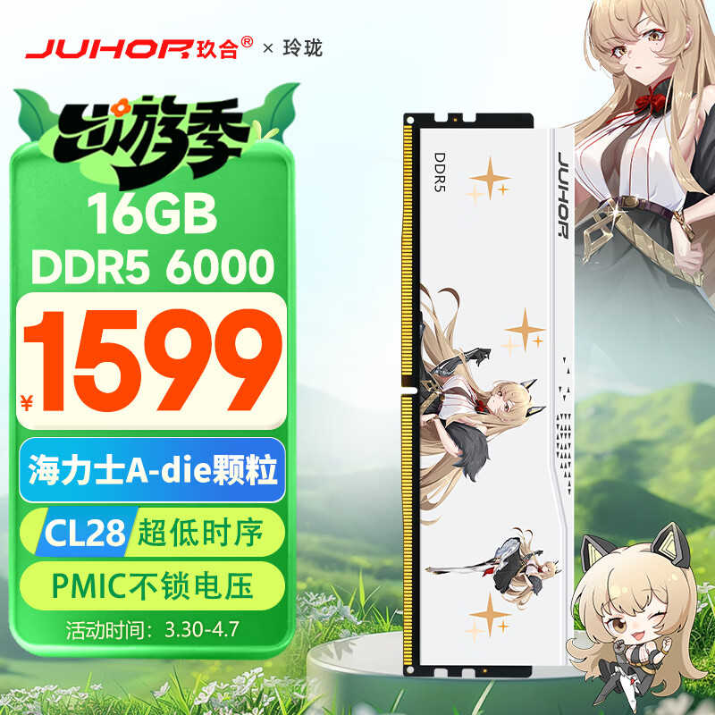 JUHOR玖合 16GB DDR5 6000 台式机内存条 海力士A-die颗粒 CL28 玲珑无灯 助力AI 