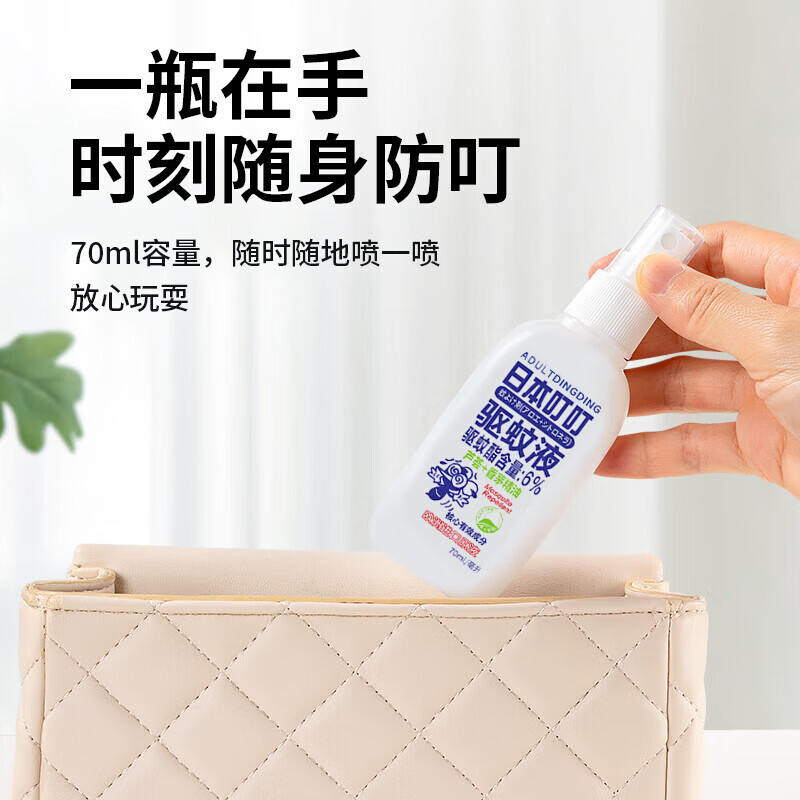 ADULTDINGDING日本叮叮驱蚊喷雾水70ml儿童婴儿防蚊虫叮咬神器户外随身 【日本叮叮驱蚊液70ml】植物温和驱蚊2瓶