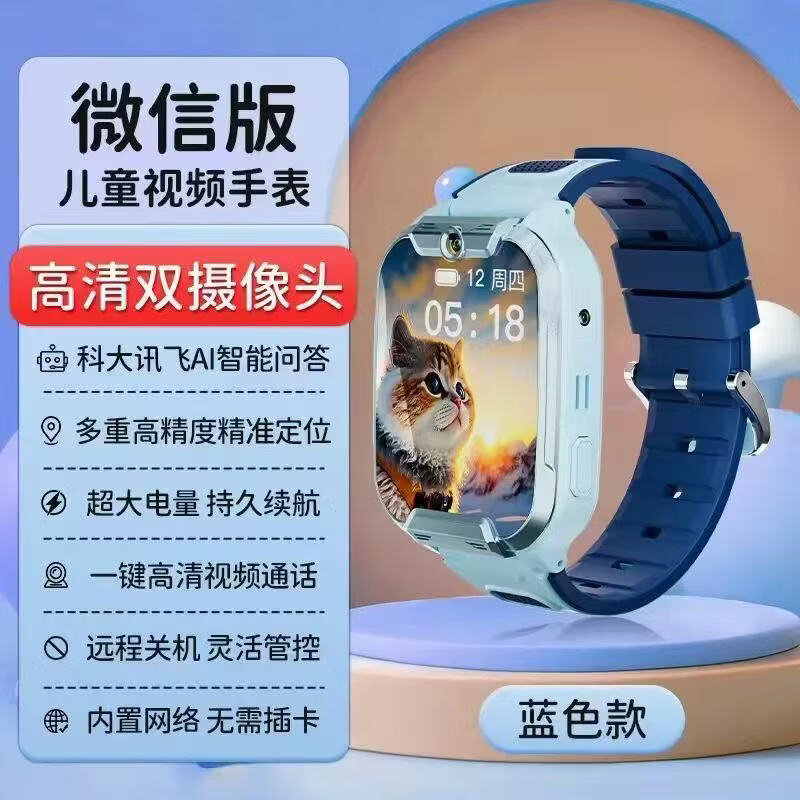 小天才米夏2026新款智能手表电话手表6-12-18岁初高中生防水定位高清双摄长续航无游戏青少年专用闹钟远程 顶配蓝丨高清双摄丨视频通话