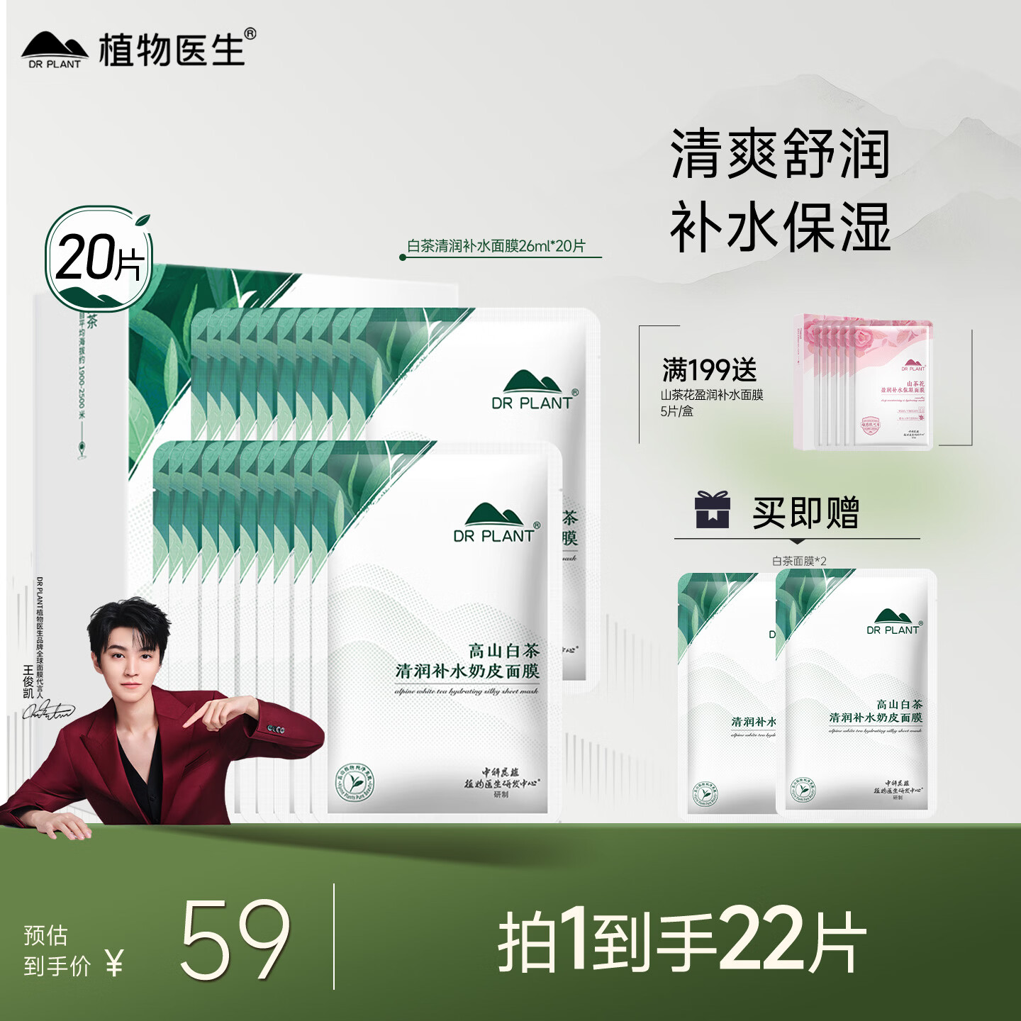 植物医生【王俊凯同款】白茶清润补水面膜修护保湿敏肌面膜20片