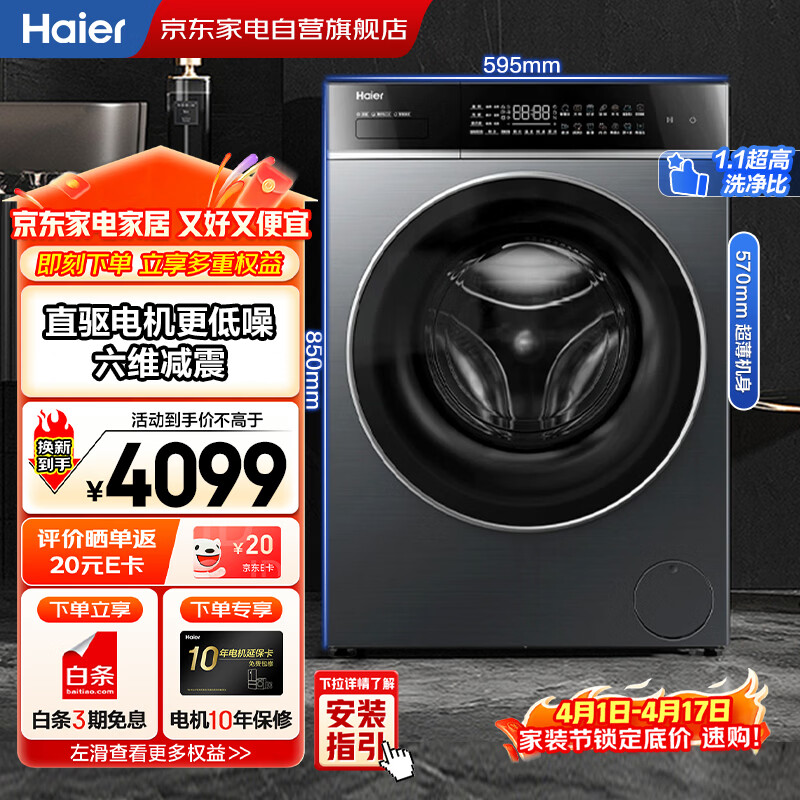 海尔滚筒洗衣机全自动10KG家用 小红花云溪 直驱电机超薄嵌入智投精华洗2.0 家电补贴G100558BD12S