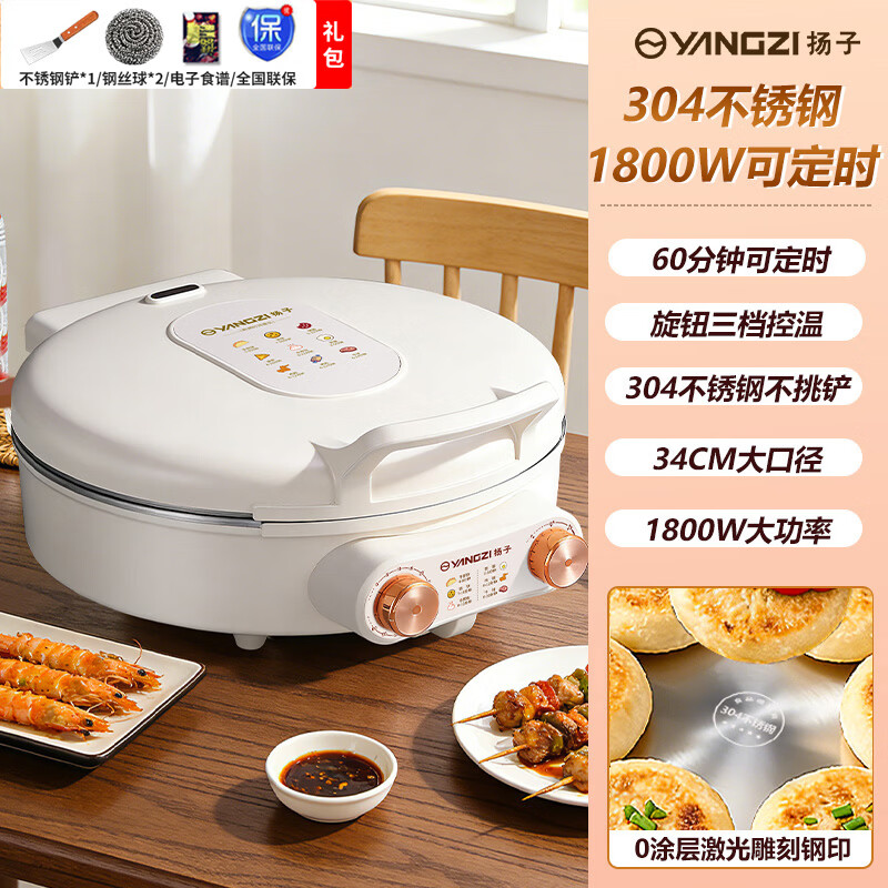 扬子(YANGZI)电饼铛304不锈钢无涂层家庭用1800W双面加热加大加深5.2烙饼专用锅可控温电饼档煎饼电煎锅早餐机 三档调温 【34cm 5.2cm深】+可定时+礼包