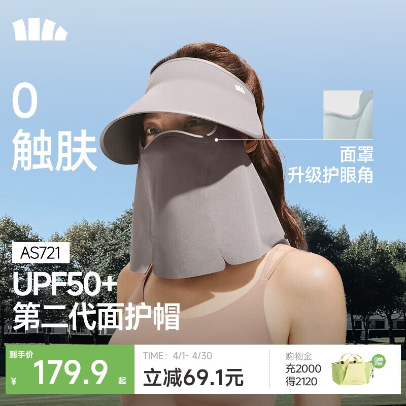 蕉下（beneunder）遮阳帽男防晒帽女磁吸防晒面罩全脸口罩太阳帽空顶帽敏感肌便携