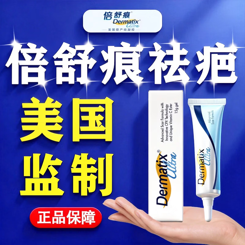倍舒痕祛疤膏儿童专用美国进口医用手术增生除疤痕dermatix硅凝胶祛疤膏 15g*5盒【剖腹产/甲状腺/外科术后修复】 手术缝针疤痕修复新旧起疤痕增生凸起痒去除疙瘩