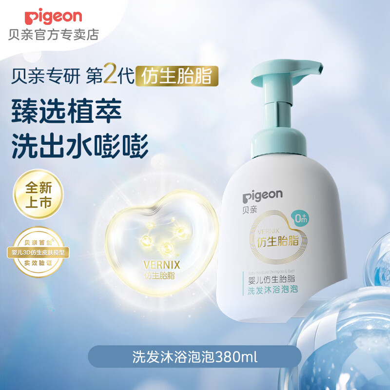 贝亲（Pigeon）仿生胎脂 婴儿洗发泡泡洗发水 宝宝沐浴露 0岁+以上适用 洗发沐浴泡泡380ml