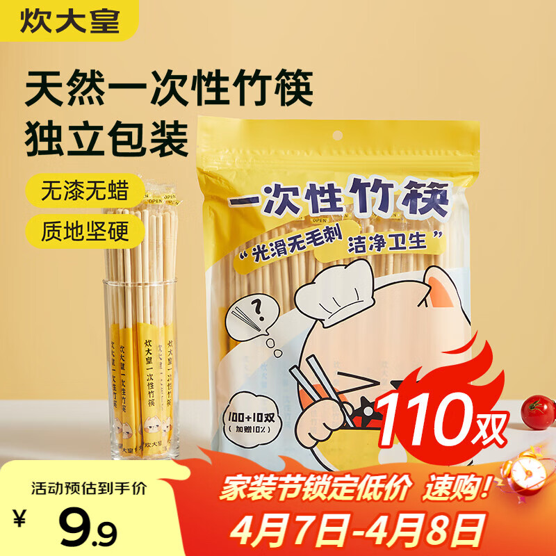 炊大皇一次性竹筷家用野营卫生竹筷 方便筷独立包装110双外卖免洗筷子