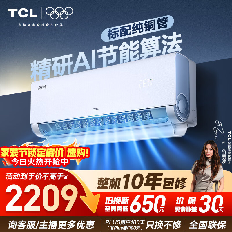 TCL空调 小蓝翼真省电 大1.5匹 新一级能效变频壁挂式卧室节能冷暖KFR-35GW/RV2Ea+B1家电国家补贴