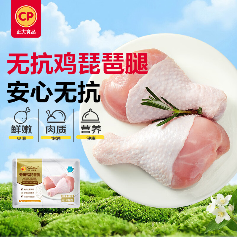 正大食品（CP）无抗鸡琵琶腿2.52斤（共3包）琵琶腿无抗轻食低脂小鸡腿早餐