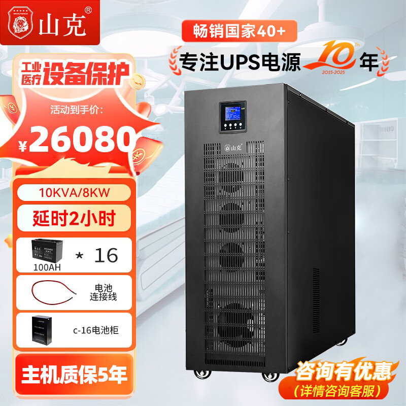 山克SKGH11-10KS ups不间断电源工频机在线式10KVA/8KW外接电池长延时工业设备UPS【延时2小时套餐】 延时2小时套餐