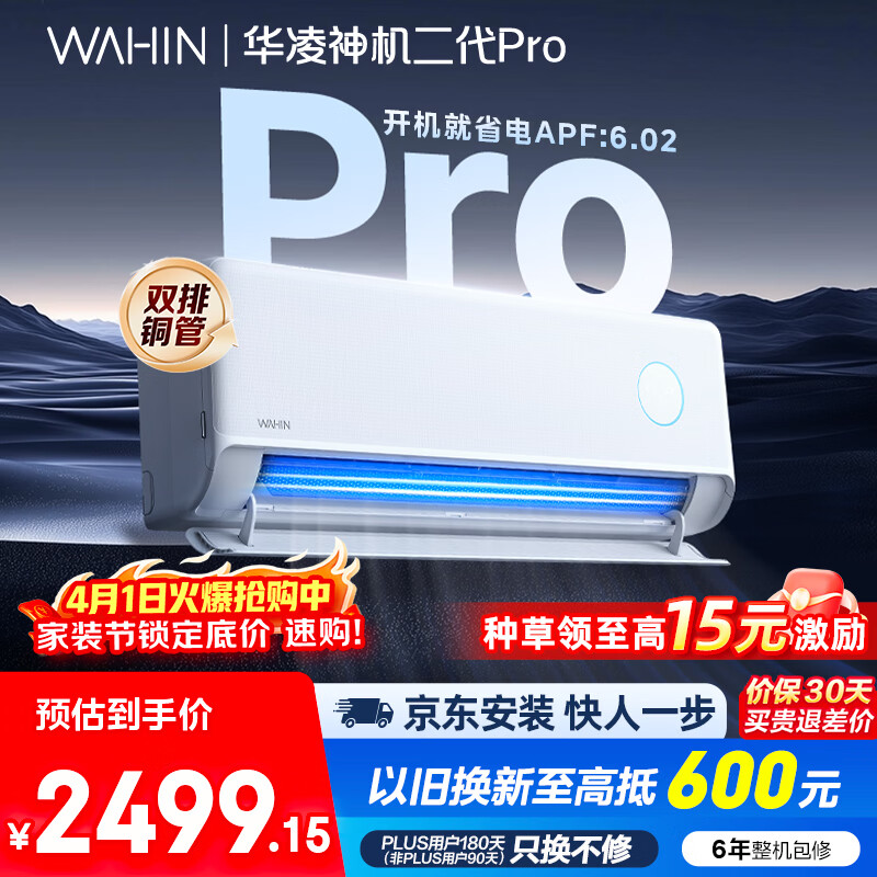 华凌空调 神机二代Pro 大1.5匹一级能效双排铜管省电舒适风变频冷暖挂机 国家补贴KFR-35GW/N8HE1ⅡPro