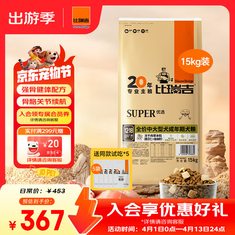 比瑞吉狗粮优选系列中大型犬成犬果寡糖不含麸质促进消化草本冻干 15kg 