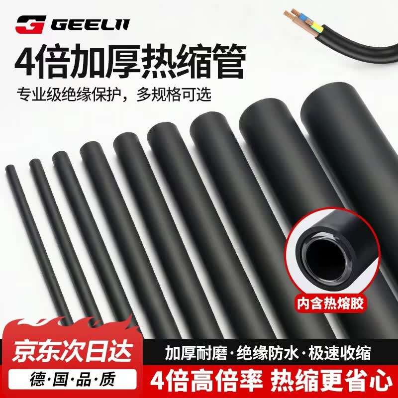 捷立（GeeLii）4倍热缩管 加厚带胶热塑双壁管 绝缘防水电线保护套4mm5米 55220