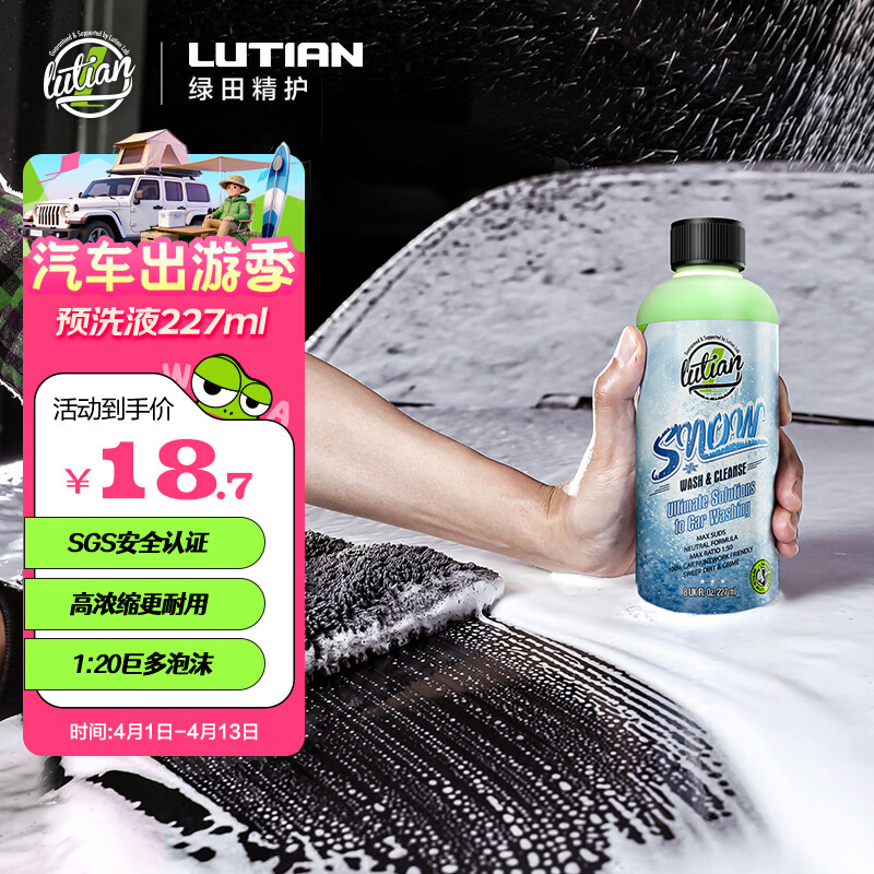绿田（LUTIAN）洗车液水蜡高泡强力去污PA预洗液泡沫清洗剂汽车专用飞雪227ml