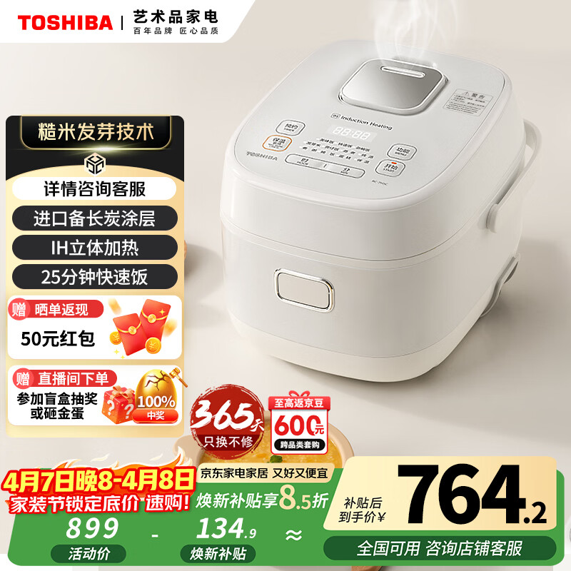 东芝（TOSHIBA）【政府补贴】 营养发芽米电饭煲2-3人 IH立体加热多功能3升电饭锅双预约 RC-10HSC