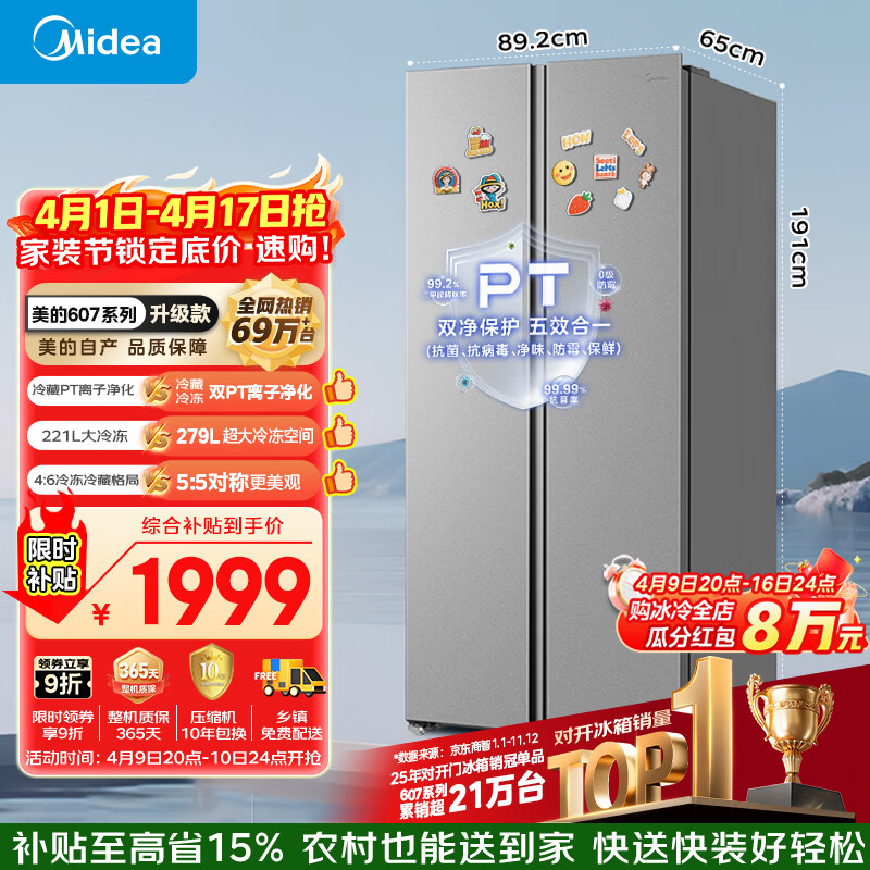 美的（Midea）607升pro升级款双开门冰箱超大容量一级能效风冷无霜大冷冻星辰砂BCD-607WKPM(E)以旧换新国家补贴