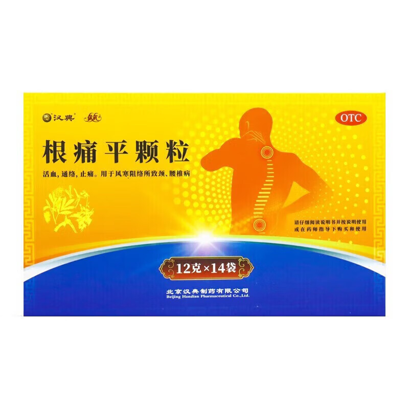 [保尔]根痛平颗粒 12g*14袋 1盒装 活血通络止痛用于风寒阻络所致颈腰椎病症见肩颈疼痛活动受限上肢麻木大药房OTC 药房直售