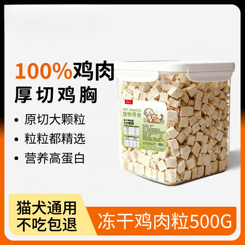 维宠唯伴冻干鸡肉粒犬猫通用原切鸡胸肉零食猫咪幼猫狗狗营养鸡肉猫全种类 【纯鸡肉粒】袋装净重50g 0g (以SKU标示为准)