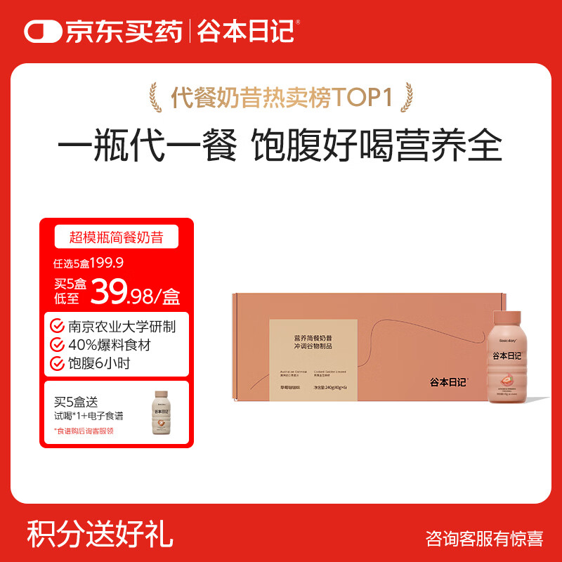 谷本日记营养代餐奶昔 简餐轻食饱腹高蛋白0反式脂肪糖奶昔粉冲饮草莓味