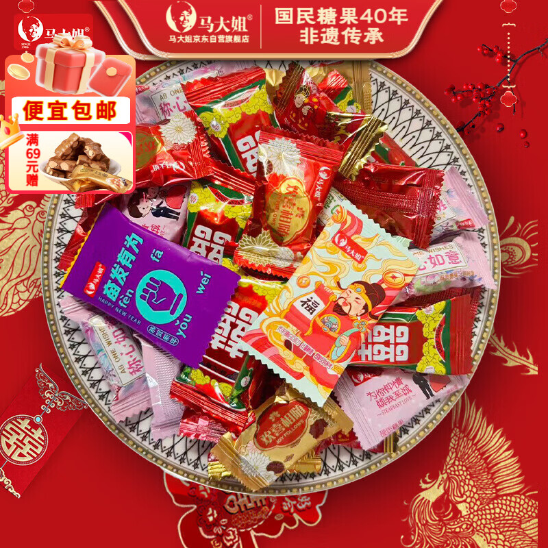 马大姐喜糖伴手礼 300g混合喜糖休闲食品大礼包软糖硬糖巧克力酥糖