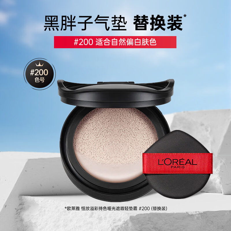 欧莱雅黑胖子气垫bb霜遮瑕控油哑光持妆不脱妆修饰裸妆替换装芯粉底液 #200 替换装（自然偏白肤色）