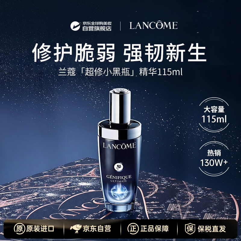 兰蔻超修小黑瓶精华Pro115ml肌底液精华抗皱紧致抗衰老护肤520礼物