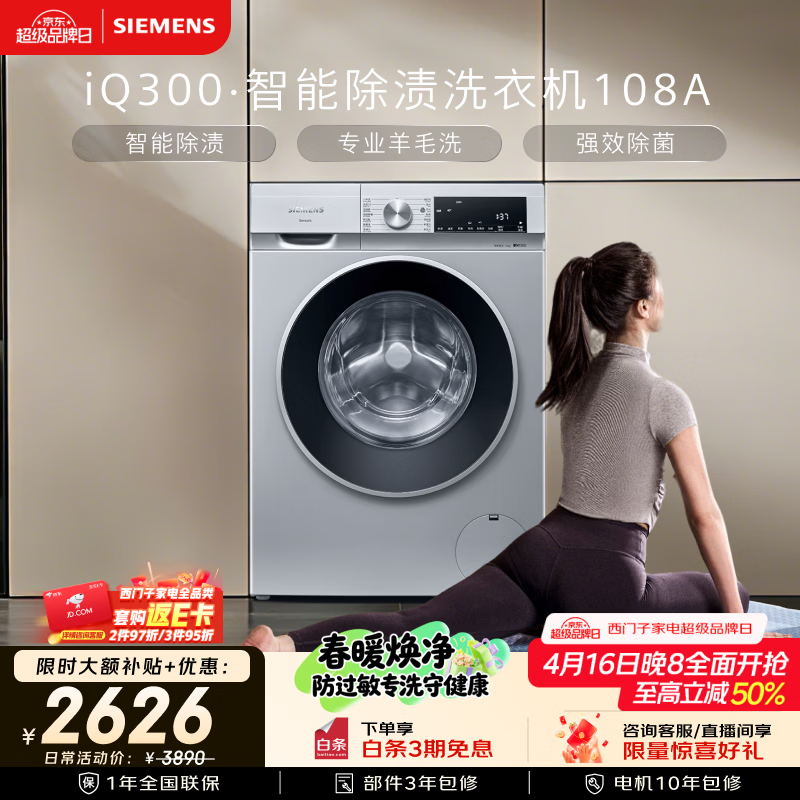西门子（SIEMENS）iQ300 10KG大容量全自动变频滚筒洗衣机 智能除渍 强效除螨 羊毛洗 15分钟快洗WG52A108AW