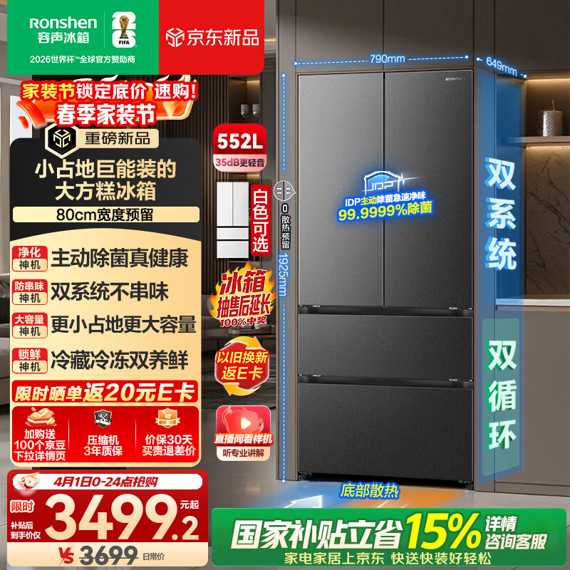 容声526进阶款 大方糕552L法式多门冰箱大容量双系统超薄嵌入家用一级能效灰BCD-552Q30FQLBD国家补贴