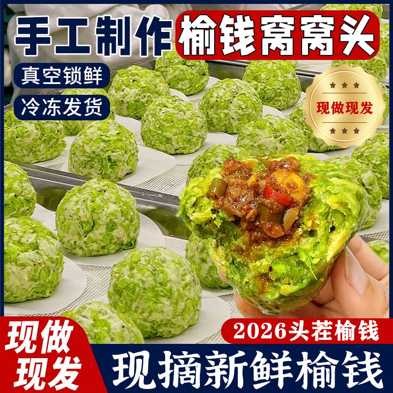 倍绝2026榆钱窝窝头糖尿饼中老年人爱吃的粗粮主食孕妇健康代餐控专 榆钱窝窝10个1000g