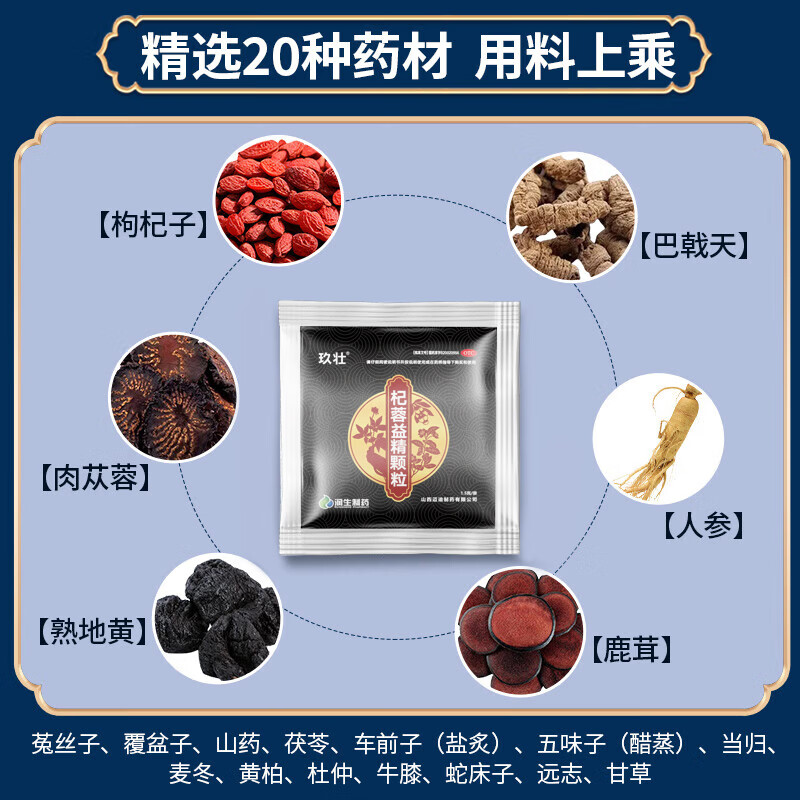 [玖壮]杞蓉益精颗粒 1.5g*8袋 2盒装 补肾助阳填精益气肾阳不足精气两虚腰膝酸软神疲乏力男人士科用药中成药otc正品 26年11月过期