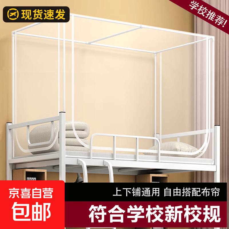 蚊帐学生宿舍0.9x1.9m单人床上下铺通用全包围一体式防蚊防摔纹帐 简约白-网纱顶【A类帐纱丨送风扇杆】 宽90x长190cm上下通用三开门【高伸缩支架】