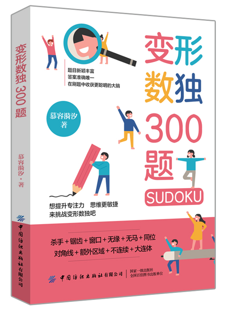 变形数独300题