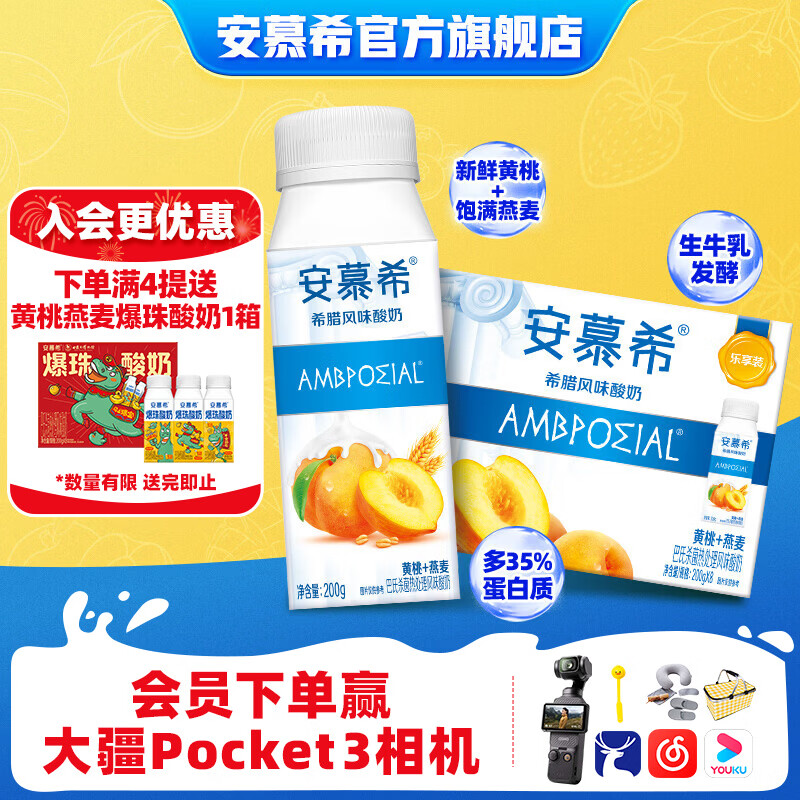 安慕希伊利早餐风味酸牛奶  【精巧装】黄桃燕麦200gx8盒1月产