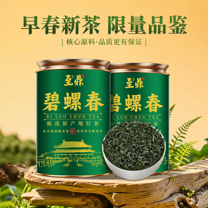 至鼎茶叶绿茶 2026新茶特级碧螺春 明前头采嫩芽正季品鉴罐装100g