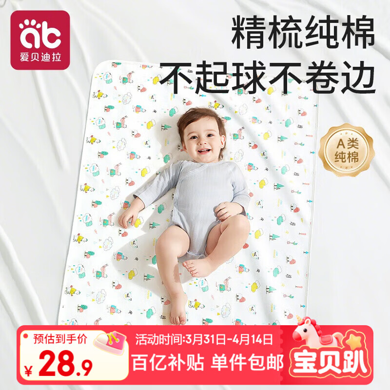 爱贝迪拉（AIBEDILA）婴儿隔尿垫可水洗防水纯棉透气宝宝新生儿超大号姨妈垫80*100