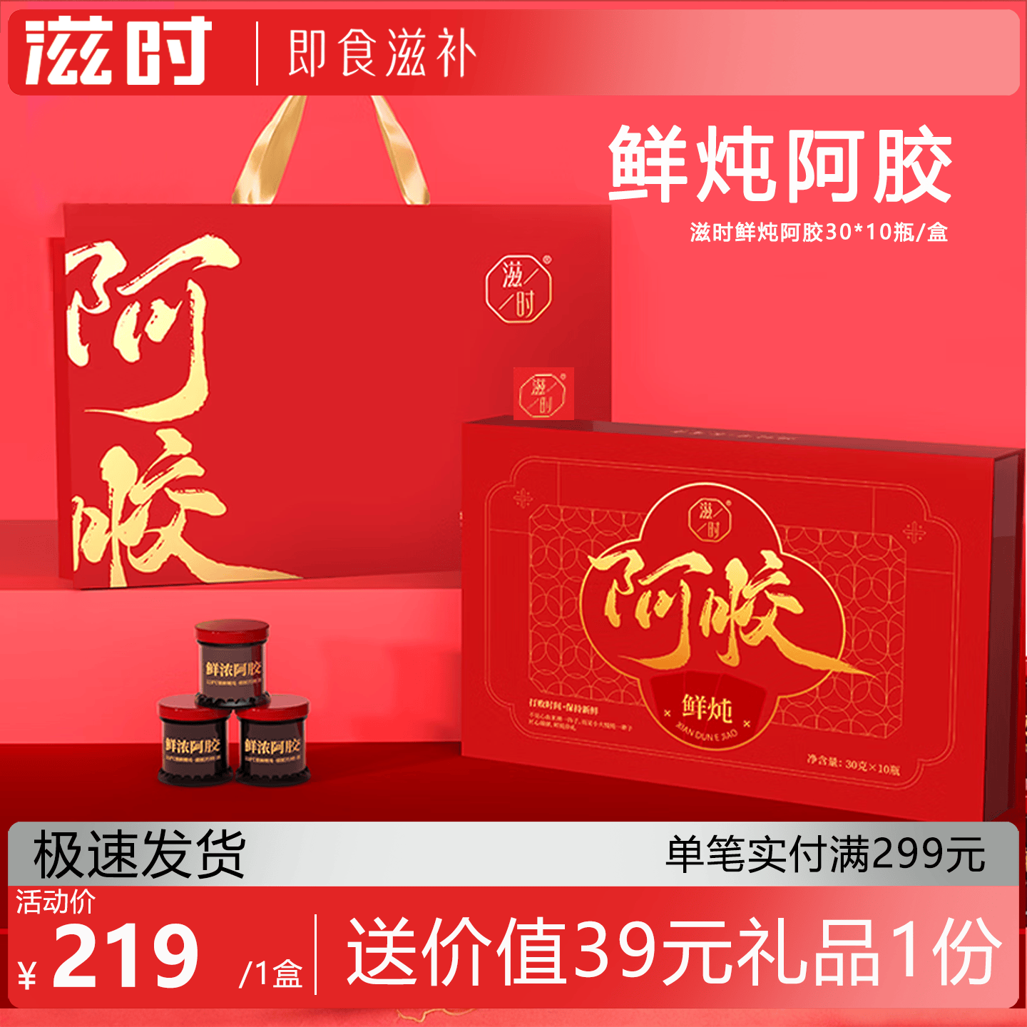 滋时黑芝麻核桃阿胶糕 补气血营养品 滋补阿胶糕食品阿胶块滋补品 鲜炖阿胶 30g*10瓶 (礼盒装)