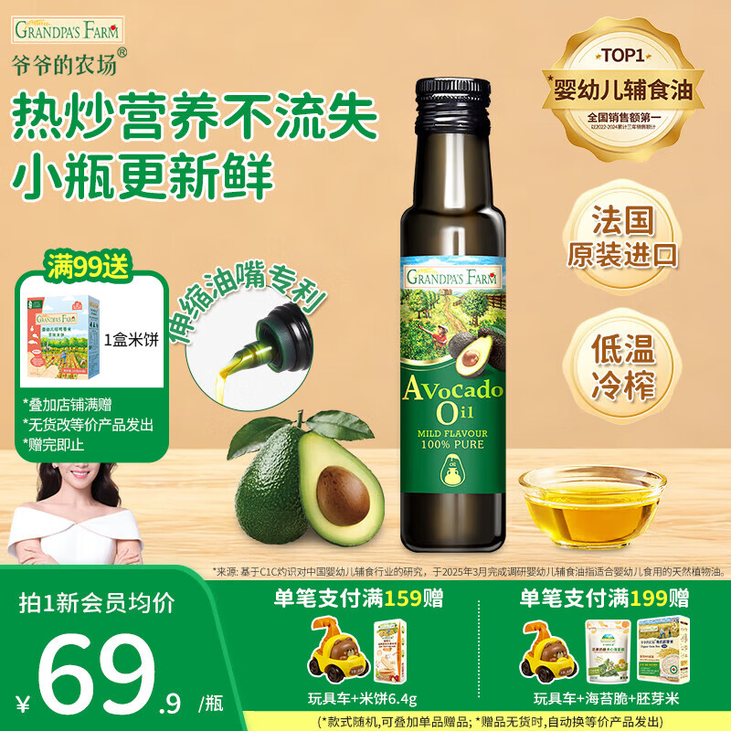 爷爷的农场宝宝辅食油 冷榨热炒食用油营养核桃油 宝宝孕妇可用 牛油果油100ml