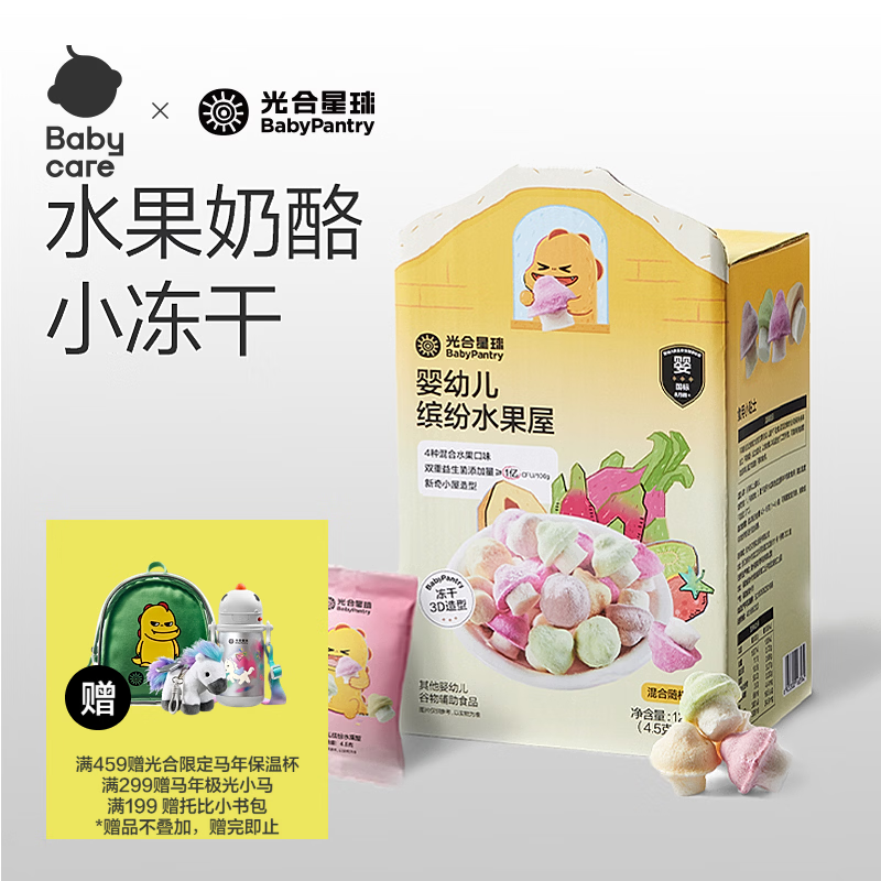光合星球babycare【山姆同款】小蘑豆宝宝零食溶豆缤纷水果屋送礼礼盒126g