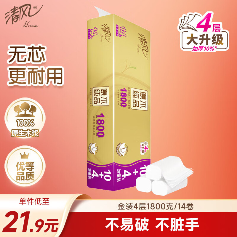 清风无芯卷纸 原木金装4层128克*14卷 卫生纸卷纸纸巾m码厕纸 单提
