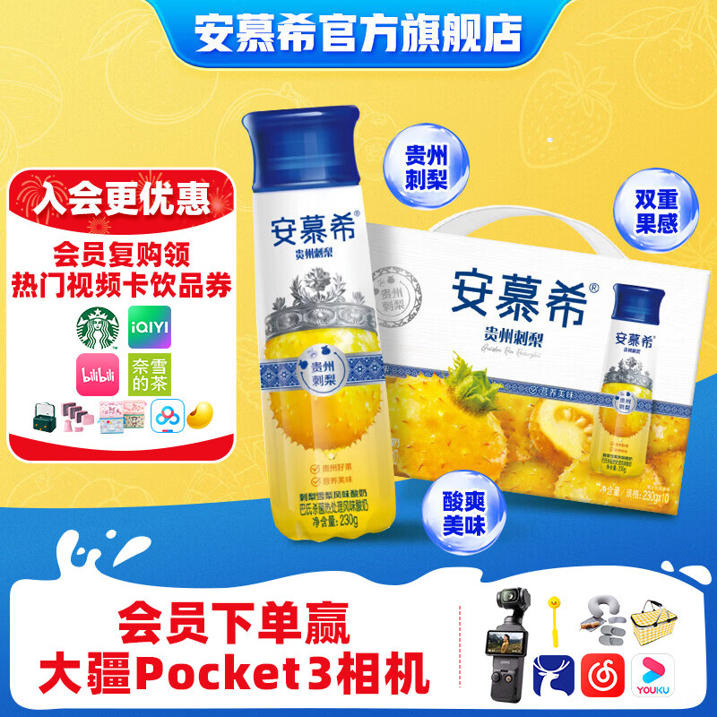 安慕希伊利贵州刺梨雪梨风味酸奶整箱常温牛奶高端乳品营养礼盒装 3月产 刺梨 230g*10瓶*1箱
